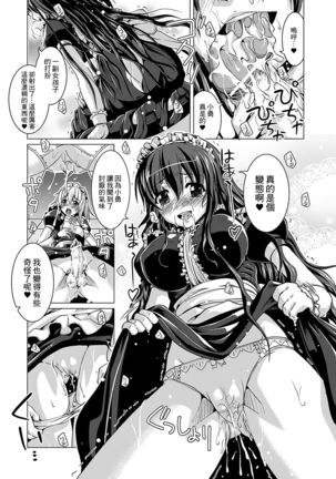 Senpai to Boku no Maid-san | 前辈和我的女仆 Page #10