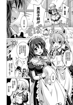 Senpai to Boku no Maid-san | 前辈和我的女仆 - Page 3