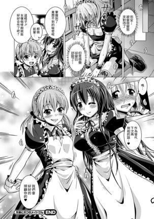 Senpai to Boku no Maid-san | 前辈和我的女仆 Page #17