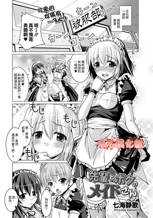Senpai to Boku no Maid-san | 前辈和我的女仆 - Page 2