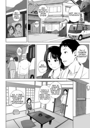 Hitozuma to NTR Chounai Ryokou Page #5