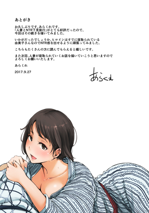 Hitozuma to NTR Chounai Ryokou - Page 50