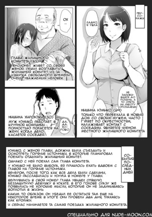 Hitozuma to NTR Chounai Ryokou Page #2