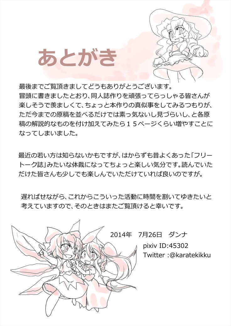 まとまれ