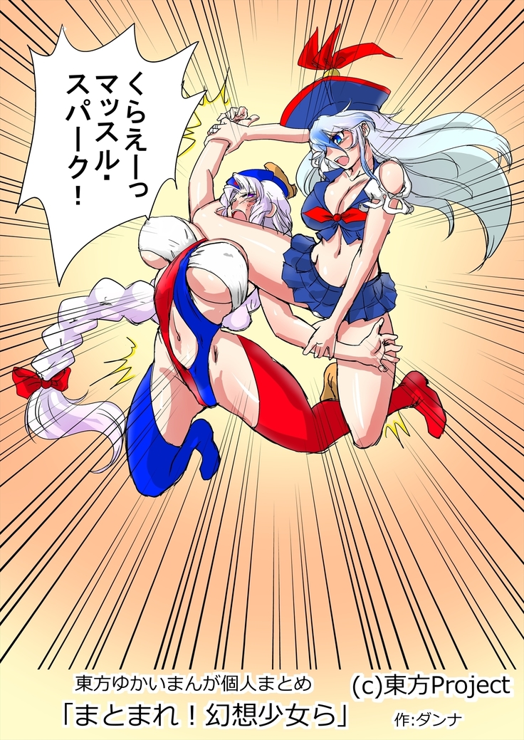 まとまれ