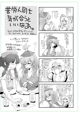 まとまれ Page #18