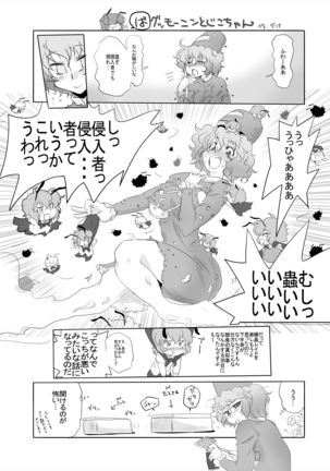 まとまれ Page #35