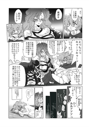 まとまれ Page #23