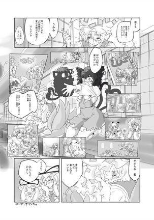 まとまれ Page #19
