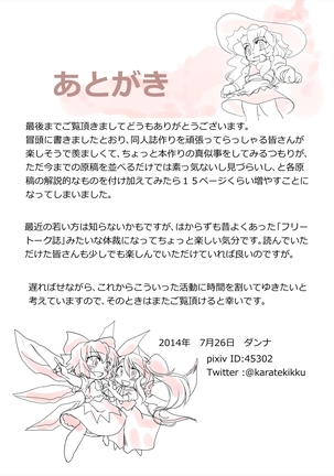 まとまれ Page #37