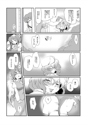 まとまれ Page #31