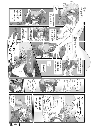 まとまれ Page #28