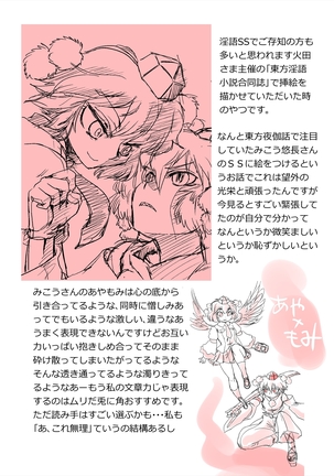 まとまれ Page #26