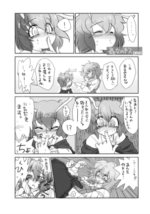 まとまれ Page #27