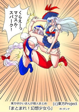 まとまれ Page #38