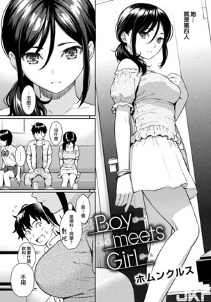 【無邪気無修宇宙分組】 Boy meets Girl - Page 2