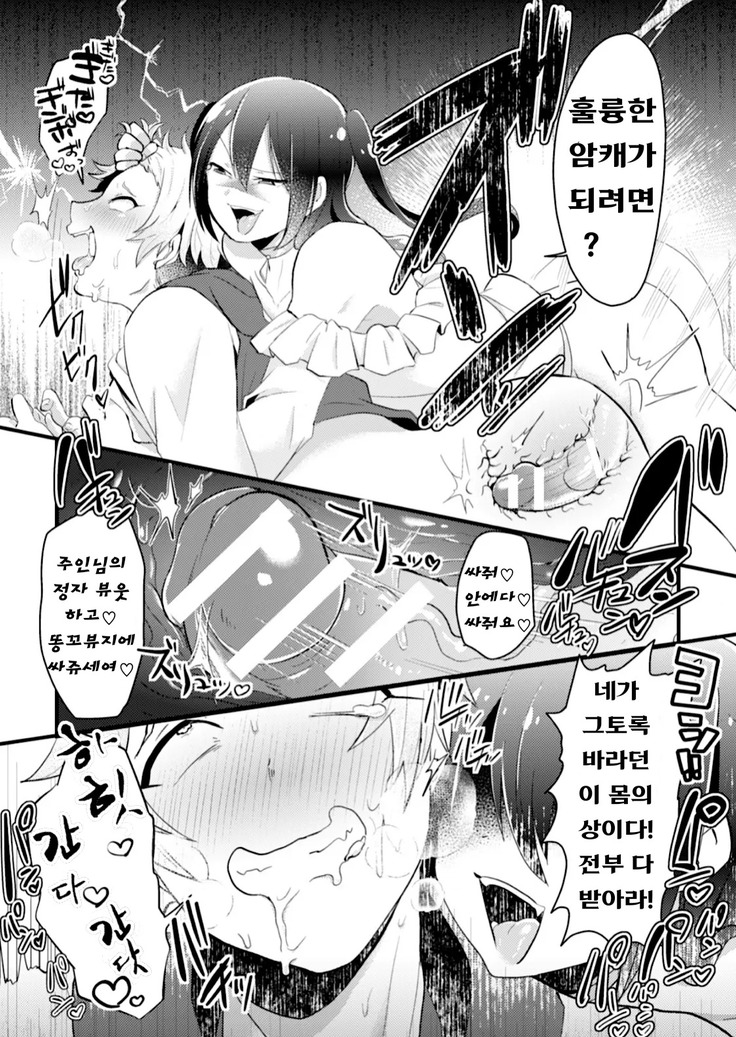 Otokonoko VS Yarichin ~Yarisute Shippai! Mesuinu Choukyou Taikyuusen!?~ | 오토코노코 VS 걸레자지 ~먹버 실패! 암캐로 조교시전!?~