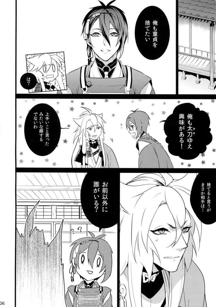 Chijou no Sata mo Yome Shidai