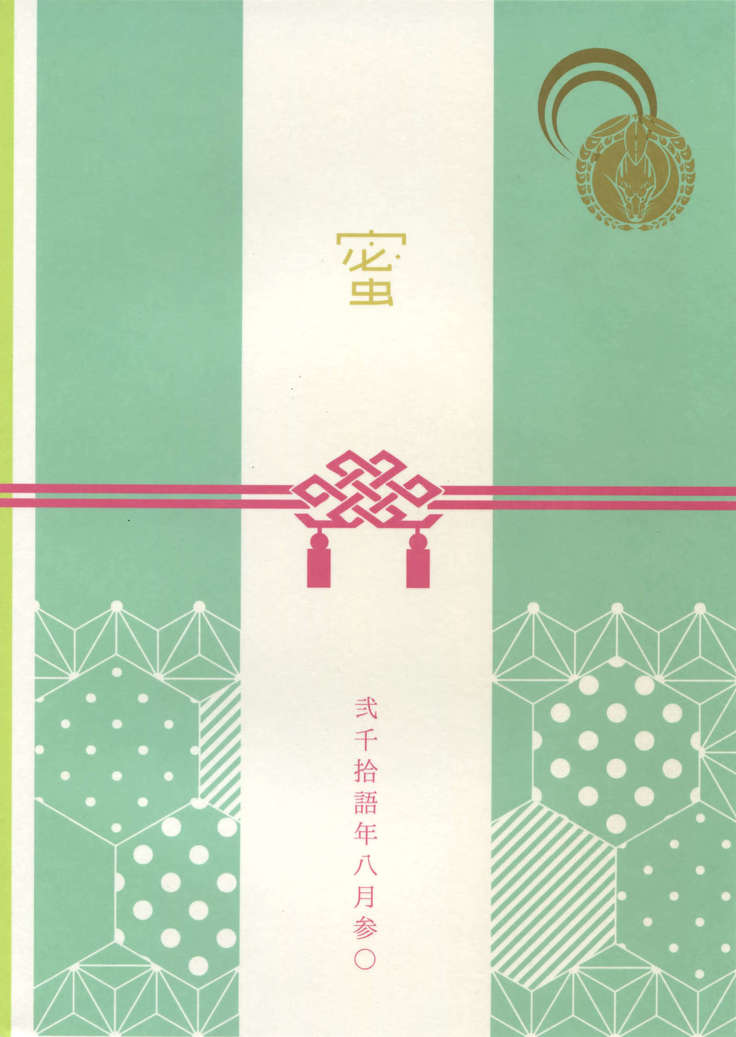 Chijou no Sata mo Yome Shidai