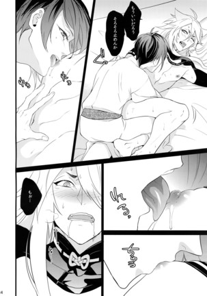 Chijou no Sata mo Yome Shidai Page #23