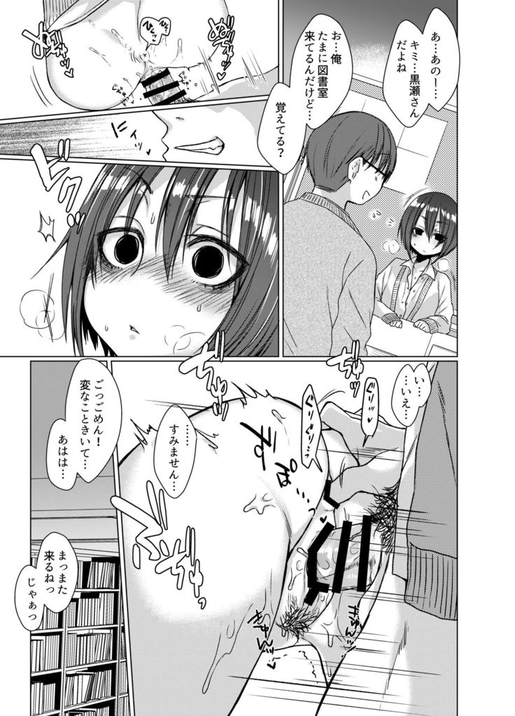 Mukuchi na Kurose-san wa Orera no Iinari