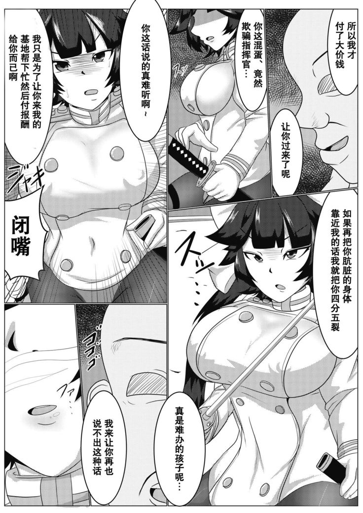 Kinkyuu Itaku de Saimin o Kakerareta Takao-san ga Tanetsuke saremakuru Hanashi