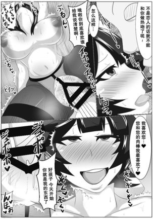 Kinkyuu Itaku de Saimin o Kakerareta Takao-san ga Tanetsuke saremakuru Hanashi Page #23
