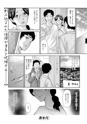 Akogare no Hitotsuma Page #18