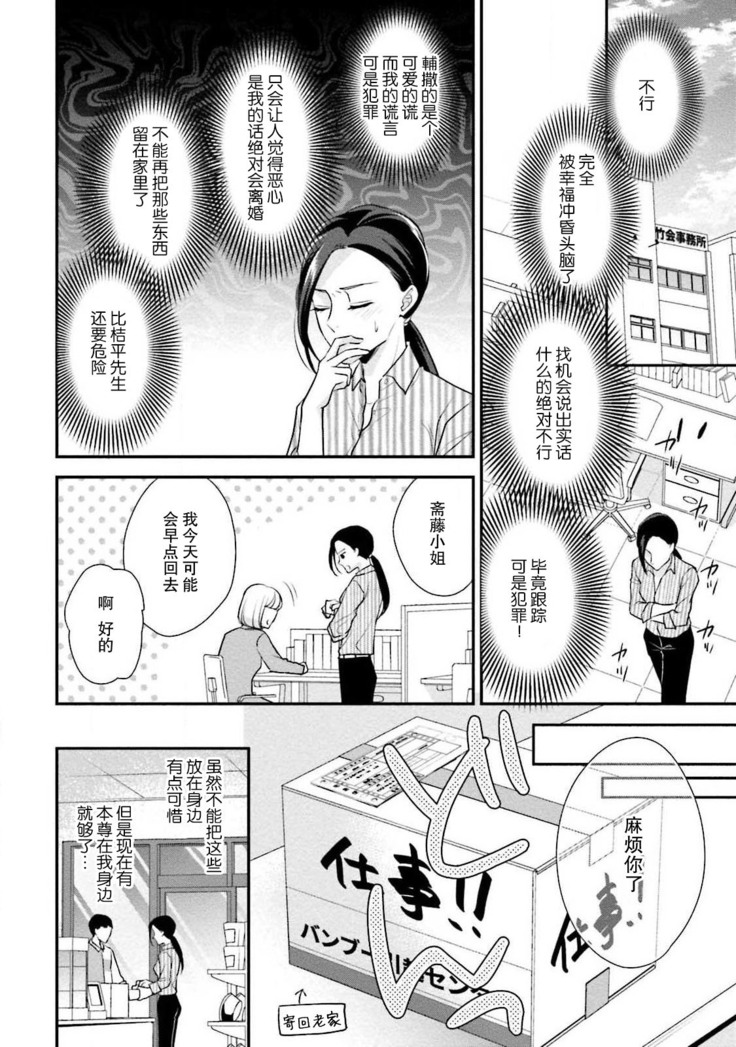 Sagi Kekkon Renaichuu 1-2