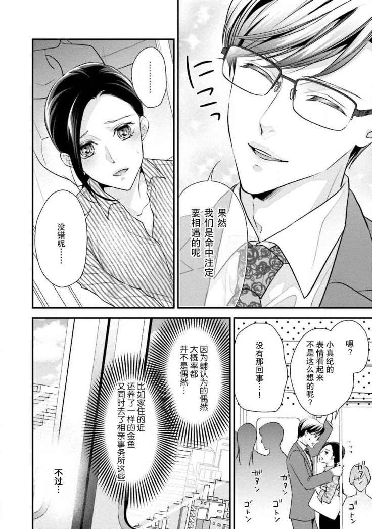 Sagi Kekkon Renaichuu 1-2