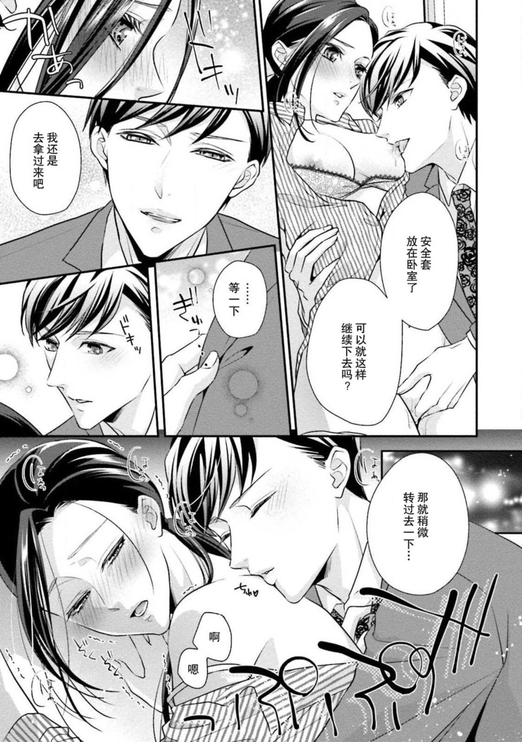 Sagi Kekkon Renaichuu 1-2