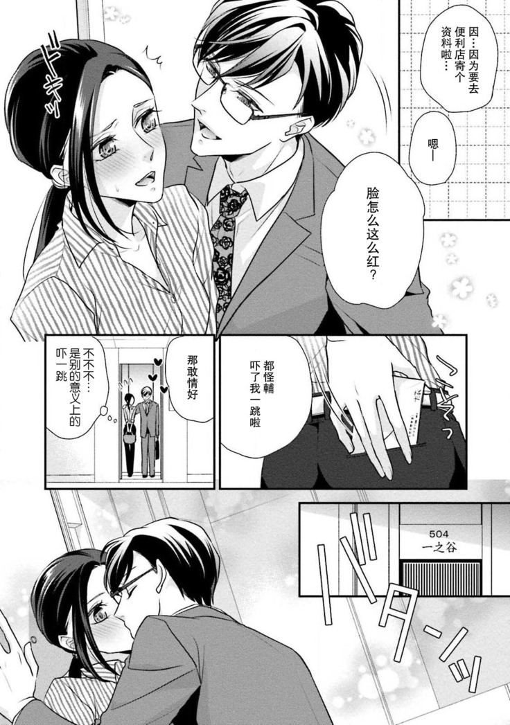 Sagi Kekkon Renaichuu 1-2