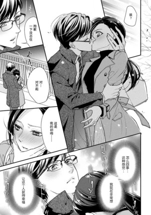 Sagi Kekkon Renaichuu 1-2 Page #17