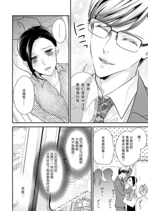 Sagi Kekkon Renaichuu 1-2 Page #53