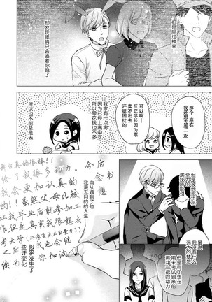Sagi Kekkon Renaichuu 1-2 Page #47