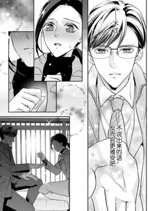 Sagi Kekkon Renaichuu 1-2 Page #19