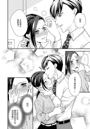 Sagi Kekkon Renaichuu 1-2 Page #43