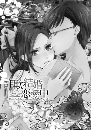 Sagi Kekkon Renaichuu 1-2 Page #38