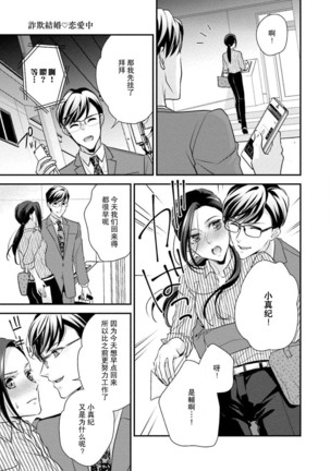 Sagi Kekkon Renaichuu 1-2 Page #62