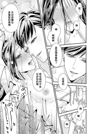 Sagi Kekkon Renaichuu 1-2 Page #29
