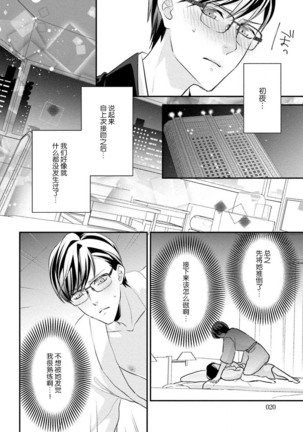 Sagi Kekkon Renaichuu 1-2 Page #22