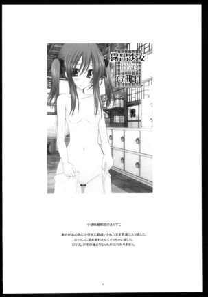 Roshutsu Shoujo Nikki 4 Satsume Page #4
