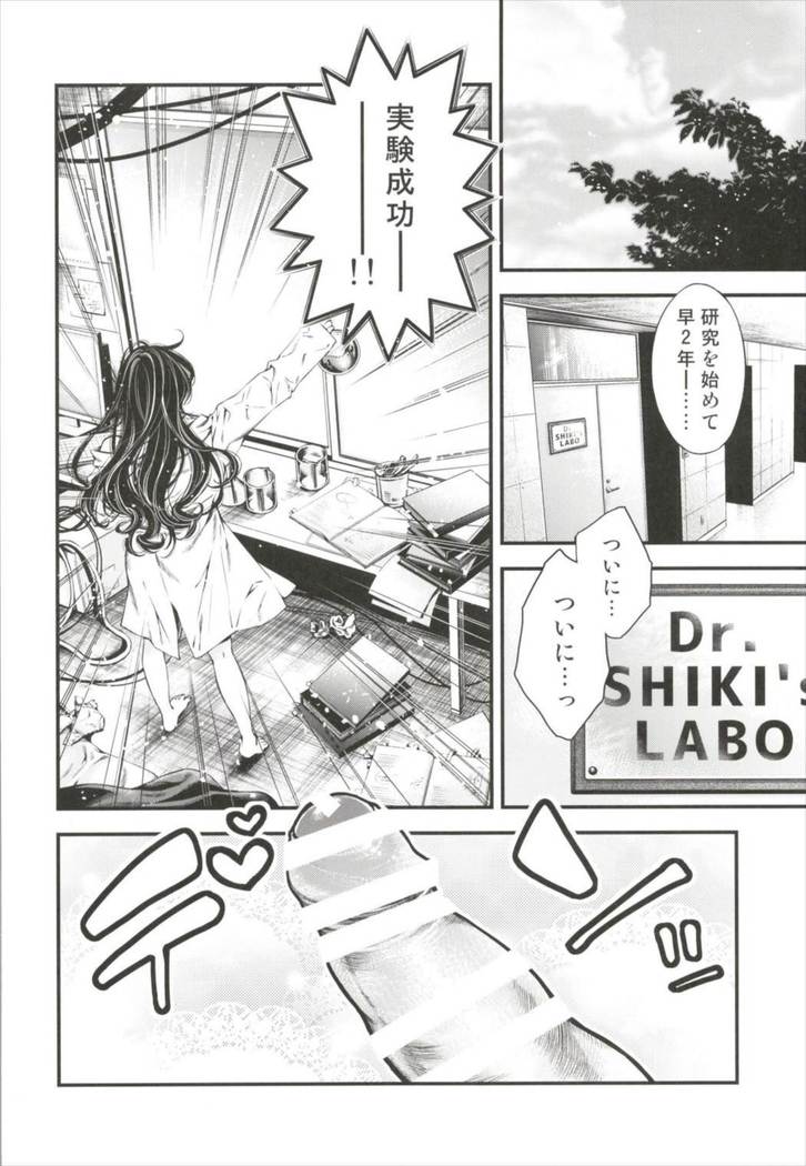 アタシポンコツマッドサイエンティスト