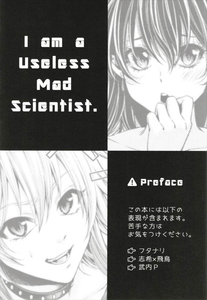アタシポンコツマッドサイエンティスト