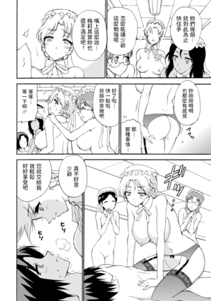 僕専属メイドが言うことを聞かない～夜のご奉仕で主従逆転!?～3 中文翻譯 - Page 23