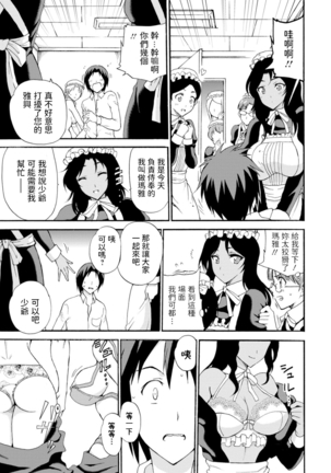 僕専属メイドが言うことを聞かない～夜のご奉仕で主従逆転!?～3 中文翻譯 - Page 18