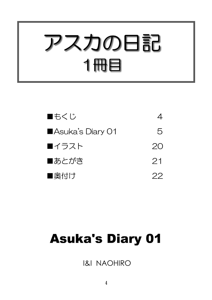 Asuka's Diary 01