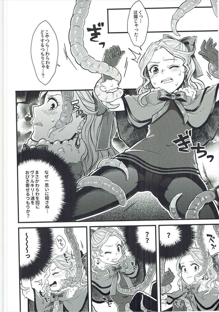 とろけるジェラード触手味