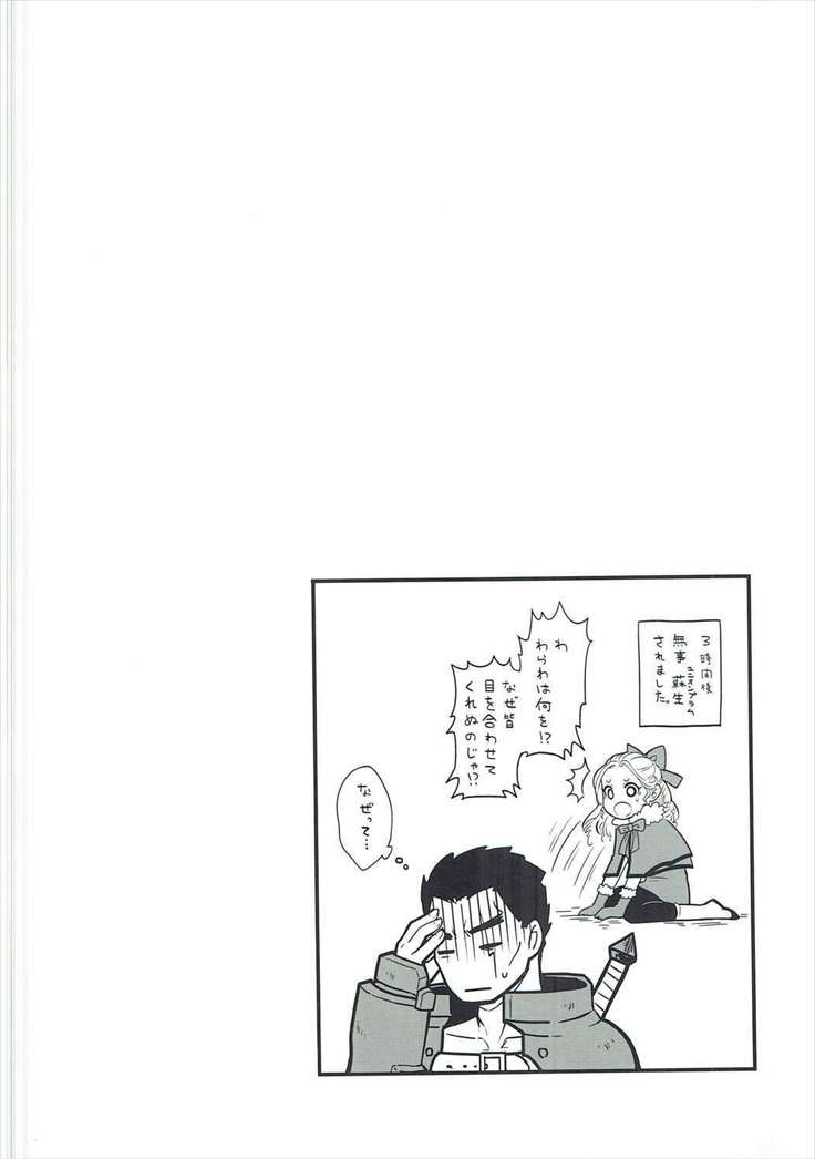 とろけるジェラード触手味