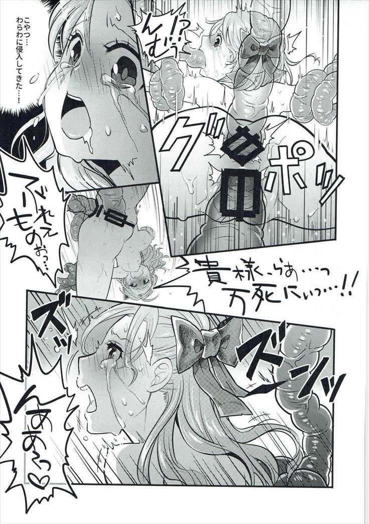 とろけるジェラード触手味